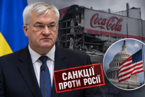 Сибіга закликав США посилити санкції проти Росії після удару по Coca-Cola