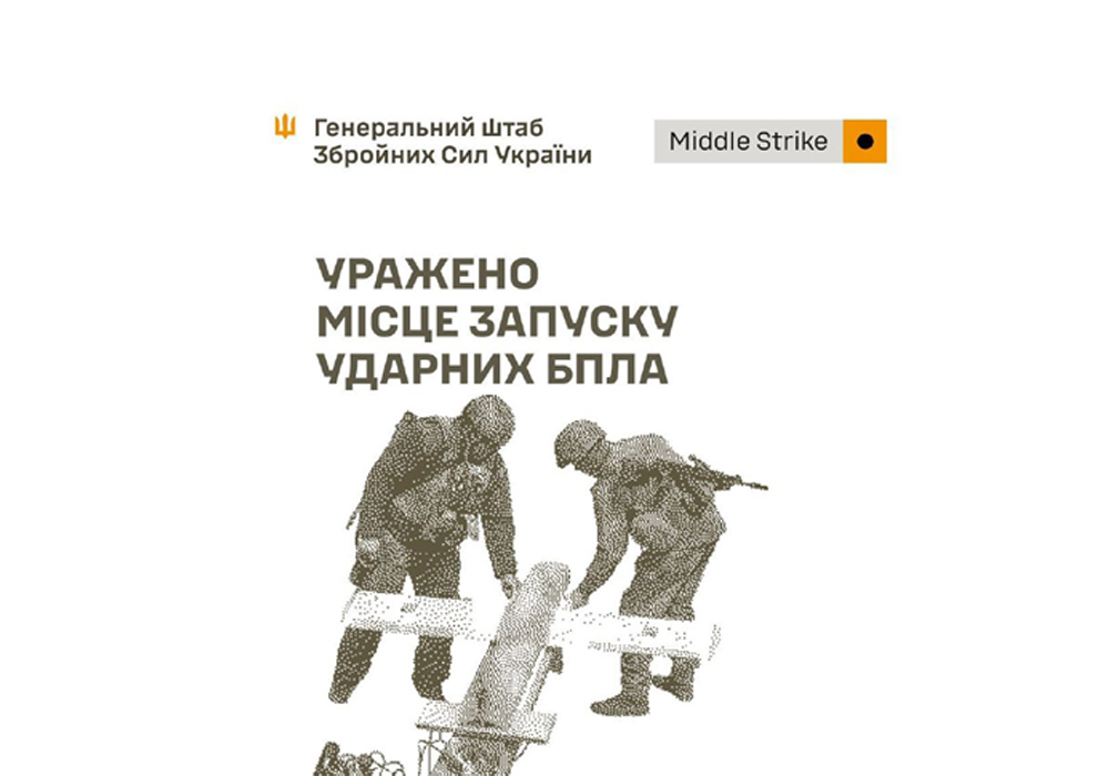 Сили оборони уразили місце запуску БпЛА та пункти управління російських військ