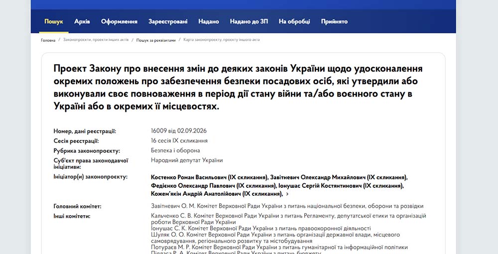 закон про державна охорона президента України та посадових осіб