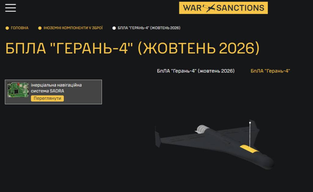 Оновлений російський реактивний безпілотник «Герань-4» на зображенні ГУР.