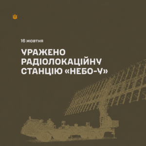 Сили оборони уразили РЛС «Небо-У» в Краснодарському краї – Генштаб