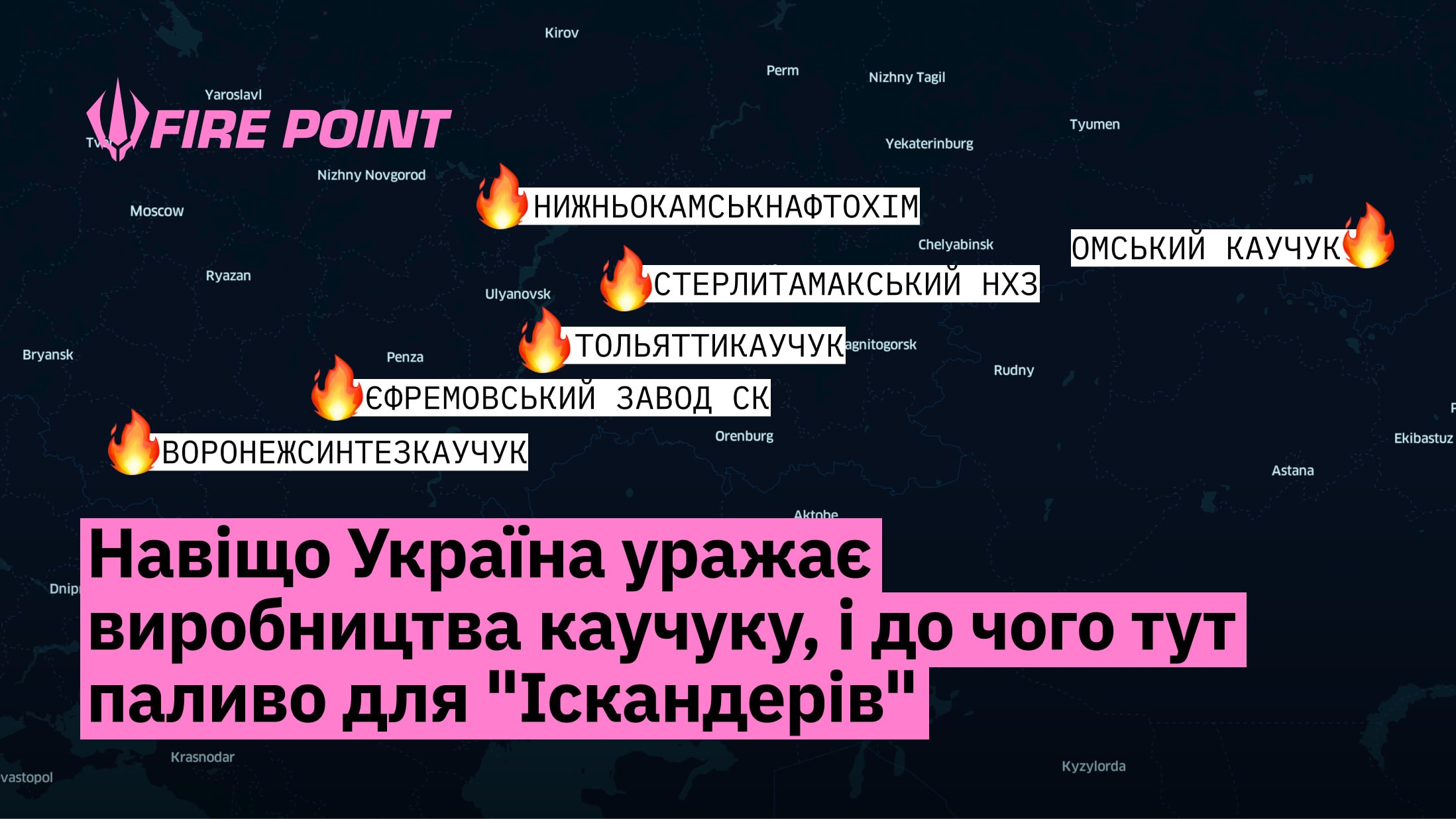 Промисловий хімічний завод у рф, пов’язаний із виробництвом каучуку та компонентів ракетного палива
