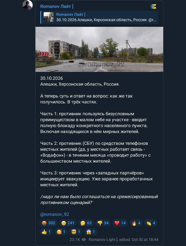 пост про те що СБУ вербує мешканців Олешок