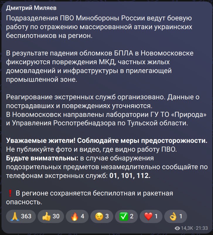 Губернатор Тульської області Дмитро Міляєв підтвердив атаку безпілотників на регіон.