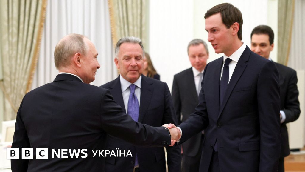 Стів Віткофф і Джаред Кушнер на переговорах із путіним у москві