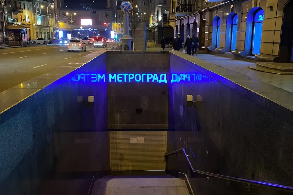 Підземний освітній простір пропонують облаштувати у київському «Метрограді»