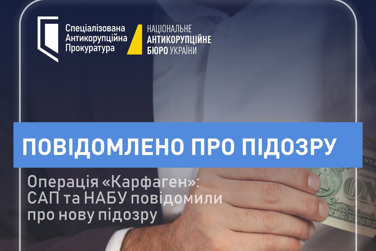 Операція «Карфаген» — НАБУ та САП повідомили про нову підозру колишньому посадовцю