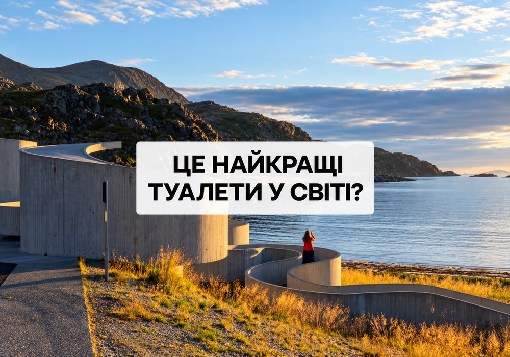 Дизайнерська вбиральня на узбережжі Норвегії з написом «Це найкращі туалети у світі?».