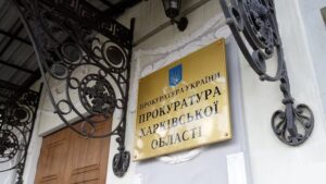 Табличка Харківської прокуратури. ілюстративне фото до новини про розслідування вбивства військових на Харківщині.