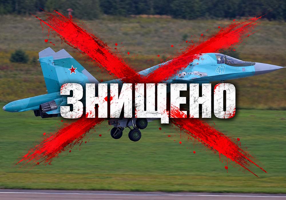 знищено Російські винищувачі Су-35 та Су-34